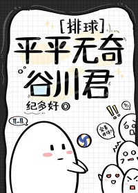 [��������ͬ��] ����ƽƽ����Ĺȴ���