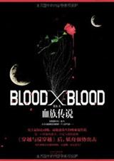 Blood X Blood+ȫ׷꣩