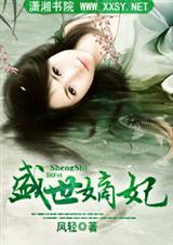 盛世嫡妃【凤轻】