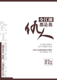 全江湖都是我仇人有情刀