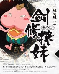 快穿之剑修撩妹[GL]