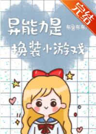 [����]�������ǻ�װС��Ϸ